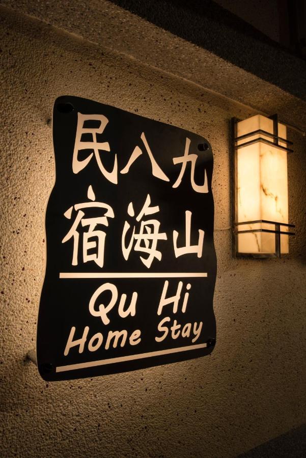 Qu Hi Home Stay Jiufen Extérieur photo